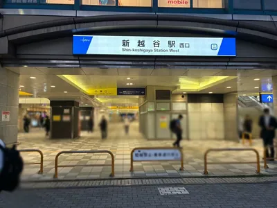 ファインへの道順 1／7：「新越谷駅」西口を出ます。