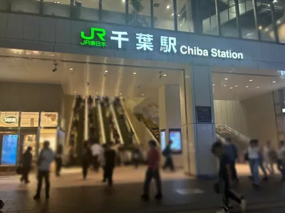 かえでのへやへの道順 1／15：「千葉駅」東口を出ます。