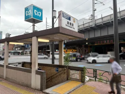 るぽ （ルポ）への道順 1／9：銀座線「新橋駅」5番出口を出ます。