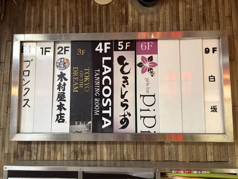飯田橋 トウキョウオンザドリームの店内