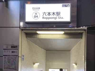 パズルへの道順 1／10：六本木駅1番出口を出ます。