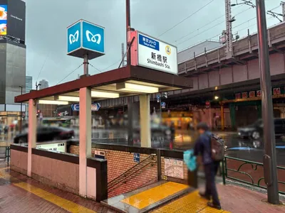 ナデシコへの道順 1／7：銀座線「新橋駅」5番出口を出ます。