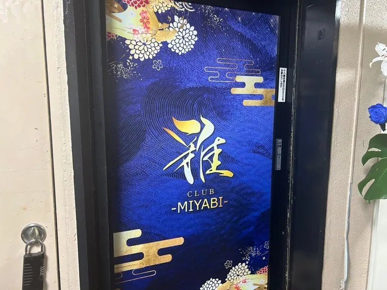 雅 （ミヤビ）の店内