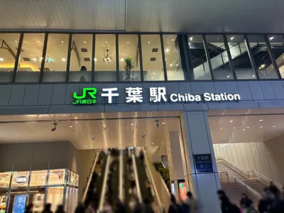 プレグナントへの道順 1／15：「千葉駅」東口を出ます。