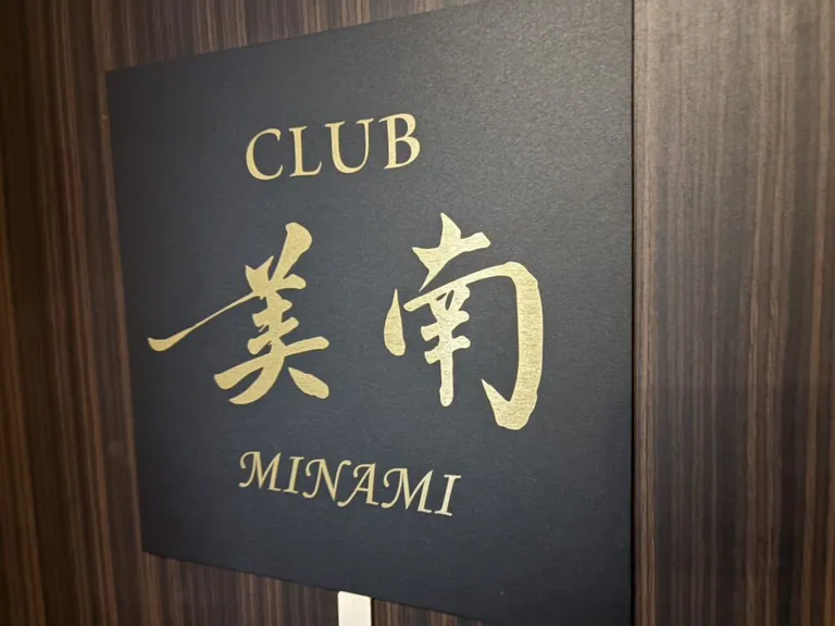 美南 (ミナミ)の店内