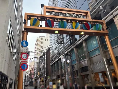 アルージュへの道順 5／7：横断歩道を渡り、恵比寿銀座を進みます。