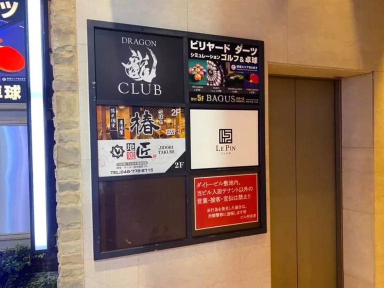 ドラゴンクラブの店内