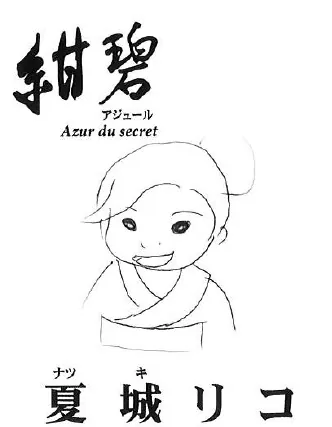 アジュール （紺碧）の店内