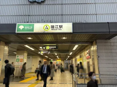 瑞江　ラックスへの道順 1／8：「瑞江駅」北口を出ます。