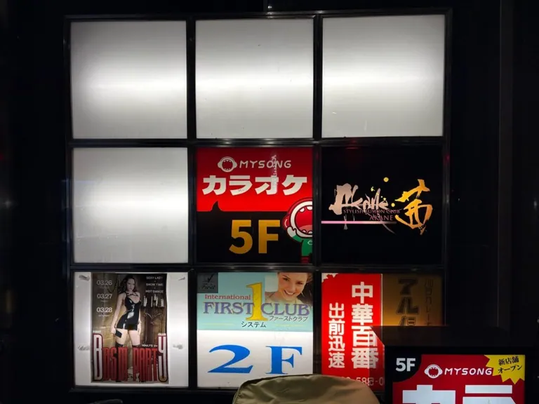 茜（アカネ）の店内