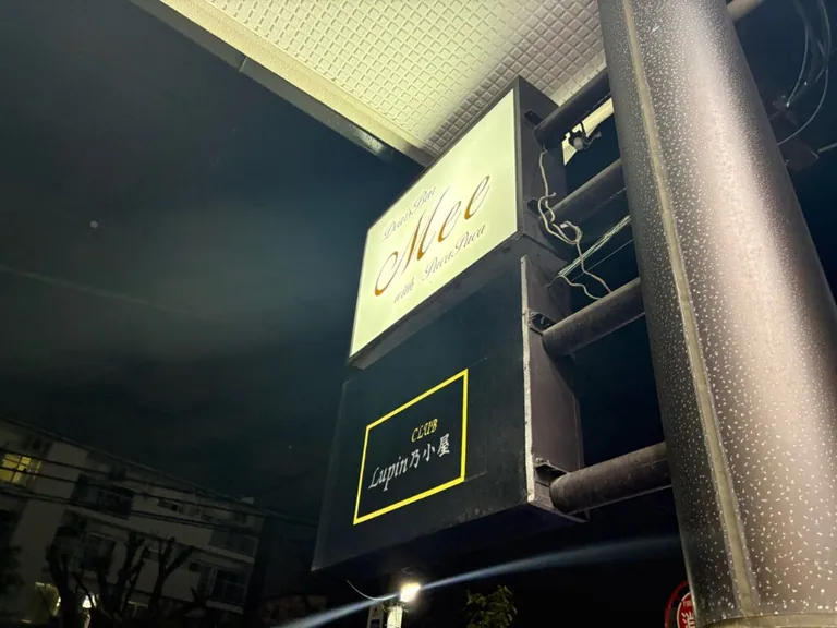 ルパン乃小屋 (ルパンノコヤ)の店内