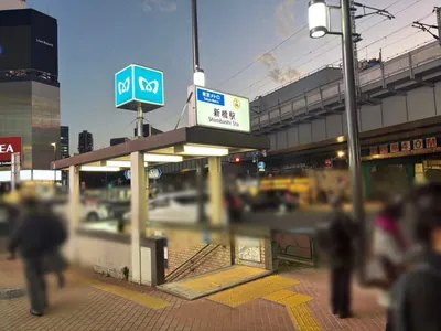 サロンへの道順 1／11：銀座線「新橋駅」5番出口を出ます。