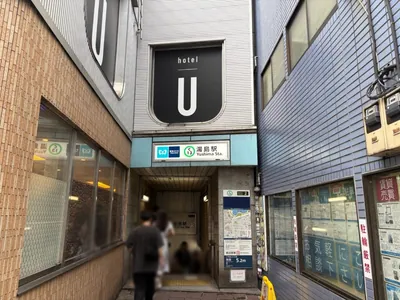 ソニョへの道順 1／6：「湯島駅」2番出口を出ます。