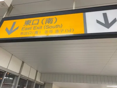 ルパンへの道順 1／5：「大宮駅」東口(南)を出ます。