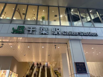 シギラへの道順 1／9：各線「千葉駅」東口を出ます。