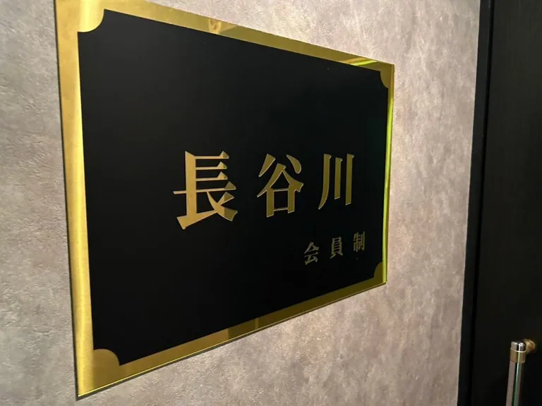 ピアノバー長谷川 （はせがわ）の店内