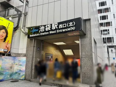 シュシュ 池袋西口店への道順 1／8：「池袋駅」西口(北)を出ます。