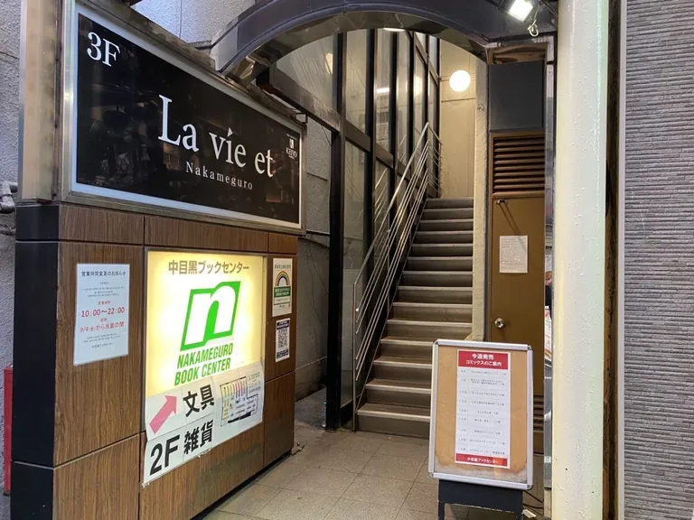 中目黒 ラヴィエの店内