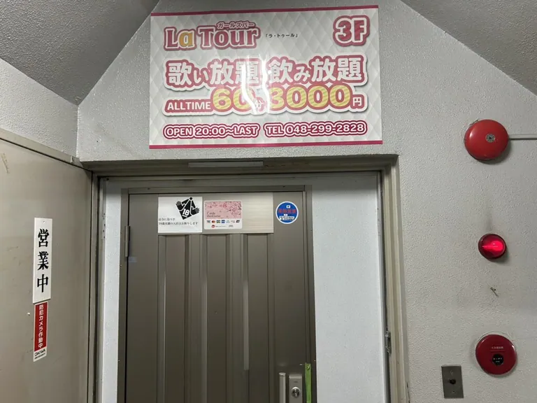 蕨 ラトゥールの店内
