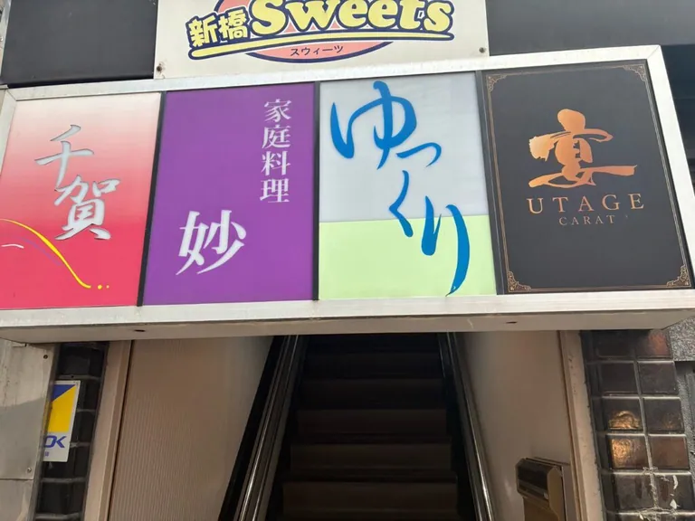 カラット宴の店内
