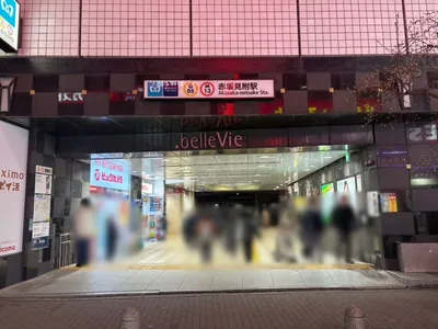 アイリスへの道順 1／5：「赤坂見附駅」10番出口を出ます。