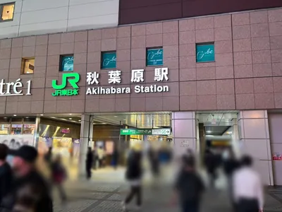 秋葉原　ハグモへの道順 1／4：各線「秋葉原駅」電気街南口を出ます。