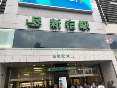 ハイスクールナナプラザへの道順 1／6：新宿駅東口を出ます。