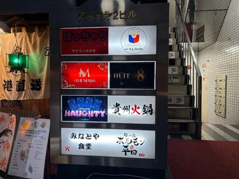 新小岩 ノーティーの店内