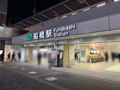 プライマルへの道順 1／6：JR「船橋駅」南口を出ます。