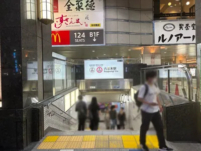 ファブリックU24への道順 1／8：「六本木駅」3番出口を出ます。