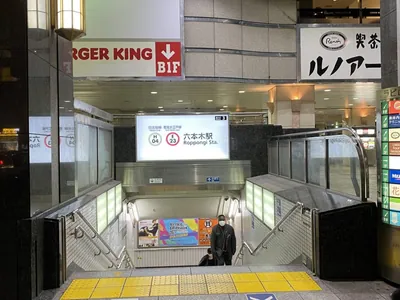 茜 (アカネ)への道順 1／4：六本木駅3番出口を出ます。