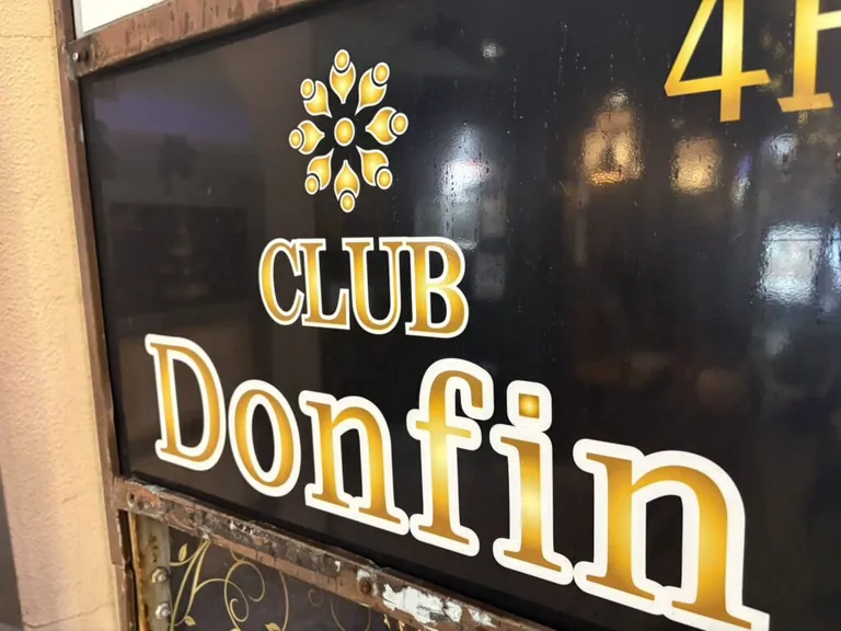 北千住 ドンフィンの店内