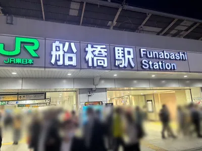 オーディンへの道順 1／6：JR「船橋駅」南口を出ます。