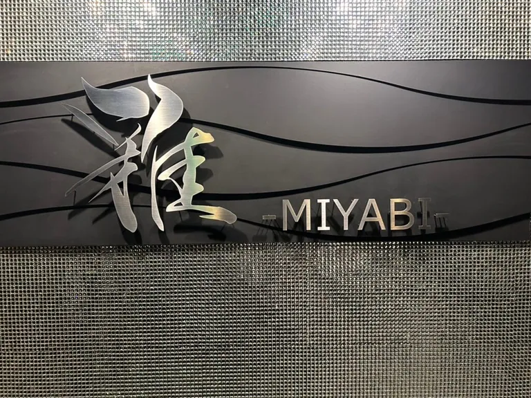 雅 (ミヤビ)の店内