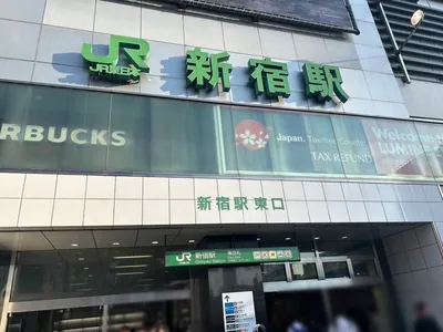 グレへの道順 1／13：「新宿駅」東口を出ます。