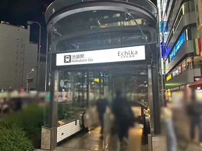 エビス本店 （CAFE BAR. EBISU本店）への道順 1／7：各線「池袋駅」C6出口を出ます。