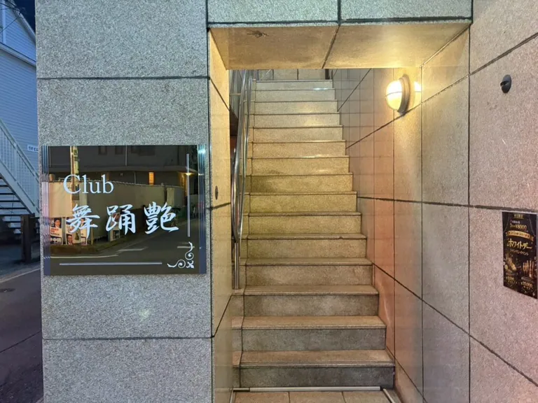 舞踊艶 (ブトウエン)の店内