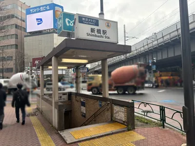 チックへの道順 1／10：銀座線「新橋駅」5番出口を出ます。