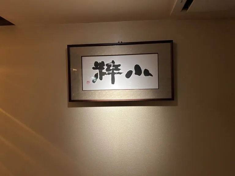小粋 （コイキ）の店内