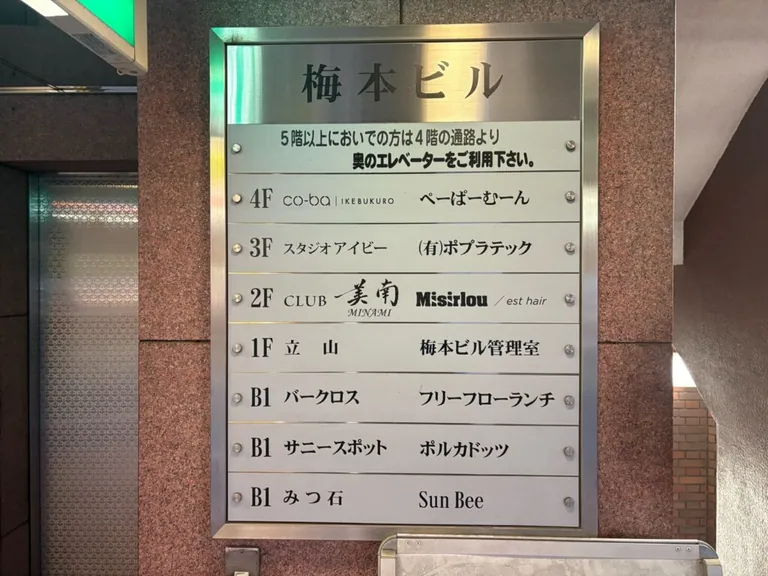 美南 (ミナミ)の店内