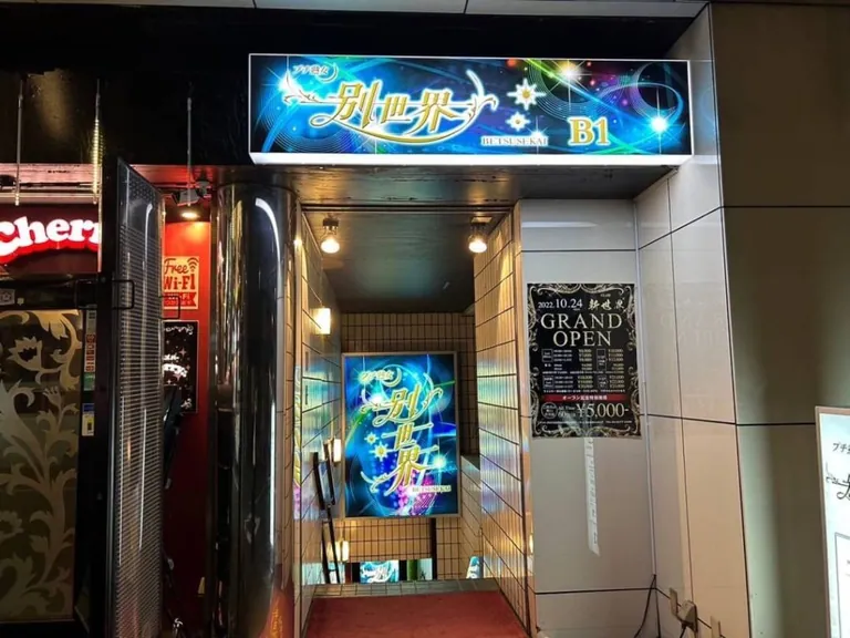 別世界 （ベツセカイ）の店内