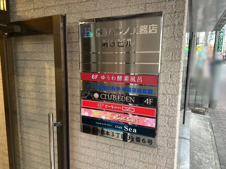 エデンの店内