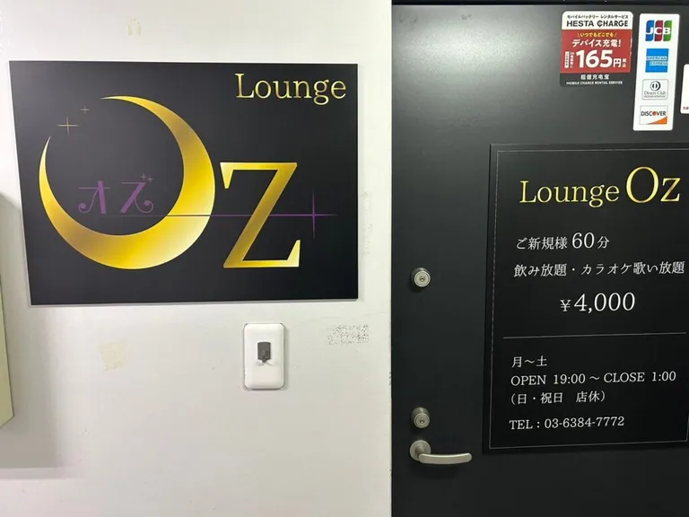 オズの店内