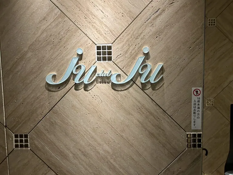ジュジュの店内
