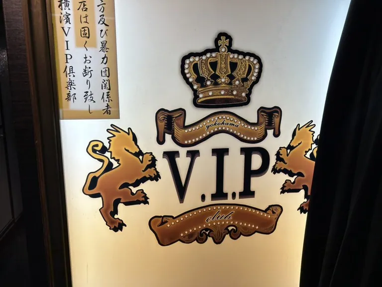 VIP （横浜VIP倶楽部）の店内