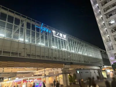 翡翠 （ヒスイ）への道順 1／9：「竹ノ塚駅」東口を出ます。