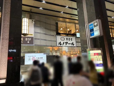 カメリア バニーラウンジへの道順 1／6：「六本木駅」3番出口を出ます。