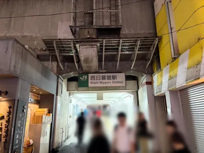 西日暮里　アンビシャスへの道順 1／6：西日暮里駅JR出口2を出ます。