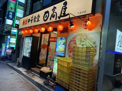 バージュへの道順 4／5：直進すると右手に日高屋が出てきます。