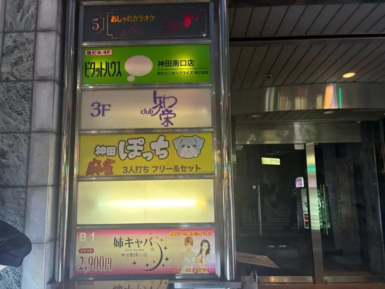 姉キャバ神田南口店 (アネキャバ）の店内
